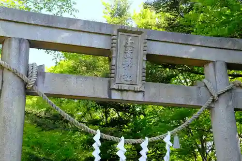 玉置神社の鳥居