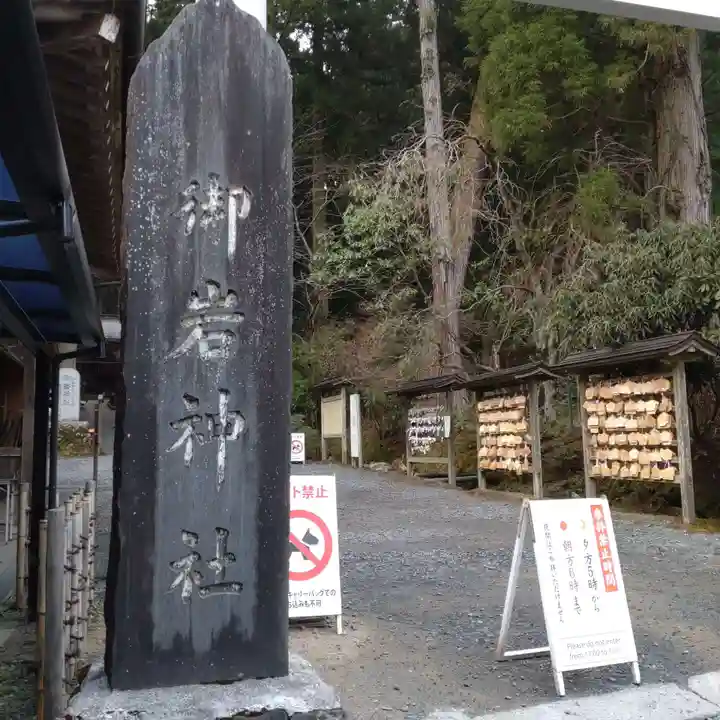 御岩神社(茨城県)