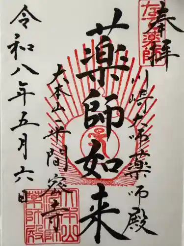 川崎大師薬師殿の{uncategorized: "未分類", other: "その他", undefined: "問題あり", building: "その他建物", grave: "お墓", sacred_gate: "鳥居", guardian: "狛犬", statue: "像", buddha: "仏像", history: "歴史", nature: "自然", garden: "庭園", animal: "動物", pagoda: "塔", temizu: "手水舎", mountain_gate: "山門・神門", sanctuary: "本殿・本堂", subordinate: "末社・摂社", art: "芸術", scenery: "景色", jizo: "地蔵", ema: "絵馬", goshuin: "御朱印", omikuji: "おみくじ", items: "授与品その他", amulet: "お守り", goshuincho: "御朱印帳", eats: "食事", festival: "お祭り", votive_dance: "神楽", shichigosan: "七五三参", wedding: "結婚式", experience: "体験その他", initially: "初詣", around: "周辺", anti_infection: "感染症対策"}