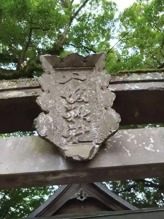 大宮神社(熊本県)