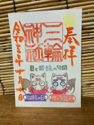 限定 目の愛顧デー