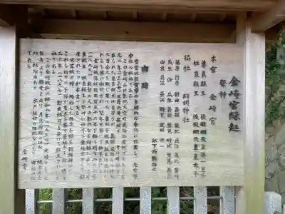 金崎宮(福井県)
