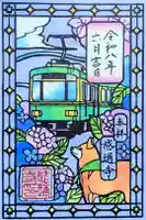感通寺の御朱印