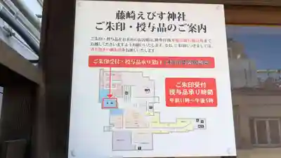 藤崎えびす神社のその他建物