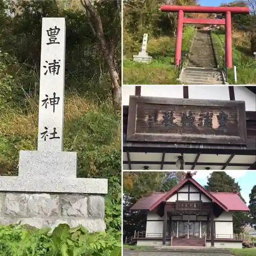 豊浦神社の鳥居