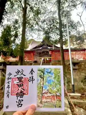 蚊里田八幡宮(長野県)