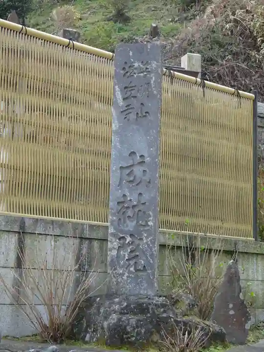 成就院のその他建物