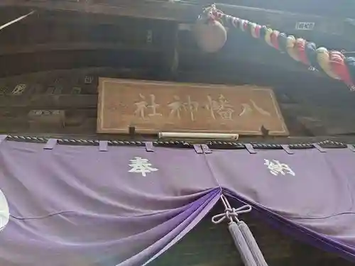水海道鎮守 八幡神社(茨城県)