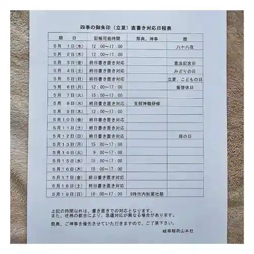 岐阜稲荷山本社(岐阜県)