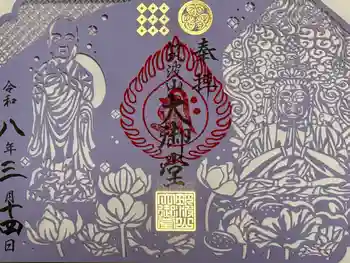 筑波山大御堂の御朱印 2026年03月