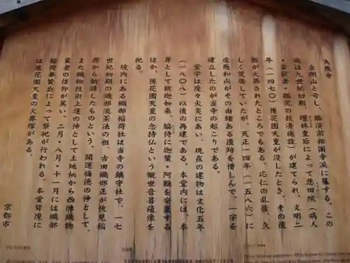 大應寺（大応寺）の歴史