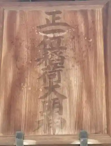 稲荷神社(埼玉県)