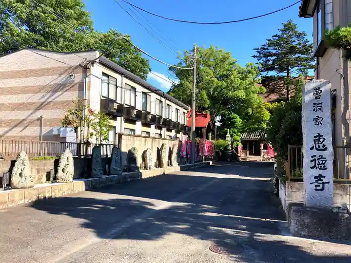 恵徳寺のその他建物