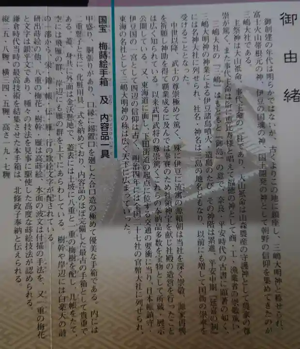 三嶋大社の授与品その他