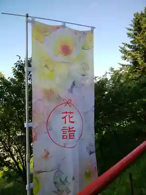 星置神社(北海道)