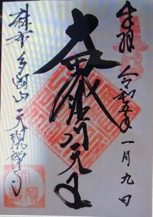 天現寺(東京都)