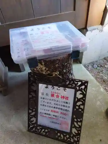 揉合神社(山梨県)