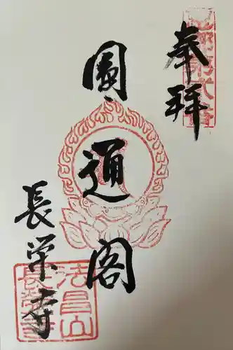 長栄寺(岐阜県)