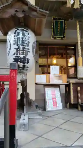 矢先稲荷神社(東京都)