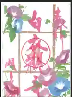 国上寺の御朱印