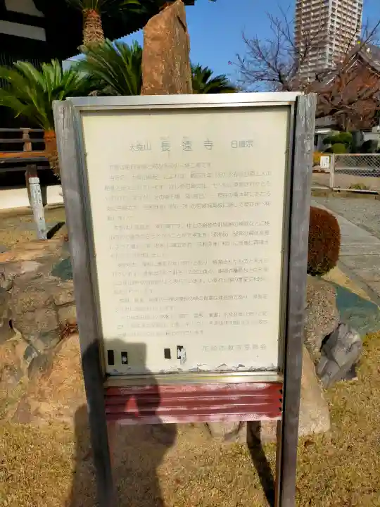 長遠寺の{uncategorized: "未分類", other: "その他", undefined: "問題あり", building: "その他建物", grave: "お墓", sacred_gate: "鳥居", guardian: "狛犬", statue: "像", buddha: "仏像", history: "歴史", nature: "自然", garden: "庭園", animal: "動物", pagoda: "塔", temizu: "手水舎", mountain_gate: "山門・神門", sanctuary: "本殿・本堂", subordinate: "末社・摂社", art: "芸術", scenery: "景色", jizo: "地蔵", ema: "絵馬", goshuin: "御朱印", omikuji: "おみくじ", items: "授与品その他", amulet: "お守り", goshuincho: "御朱印帳", eats: "食事", festival: "お祭り", votive_dance: "神楽", shichigosan: "七五三参", wedding: "結婚式", experience: "体験その他", initially: "初詣", around: "周辺", anti_infection: "感染症対策"}