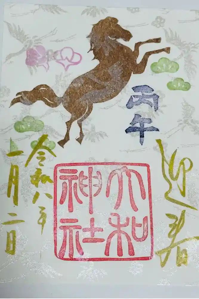 大和神社の御朱印