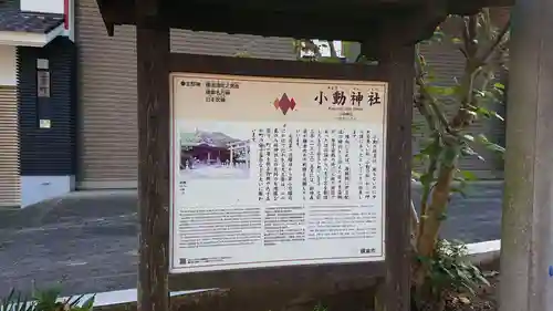 小動神社のその他建物