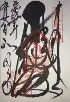 弘明寺の御朱印