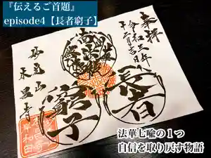 本昌寺の御朱印 2022年02月12日(土)〜(2022年02月12日(土) 12時40分40秒投稿)