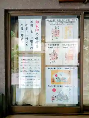 妻戀神社(東京都)