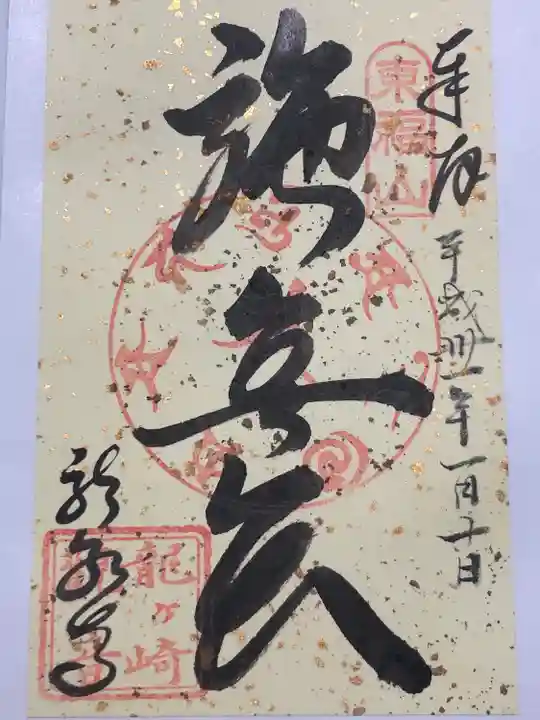 龍泉寺(茨城県)