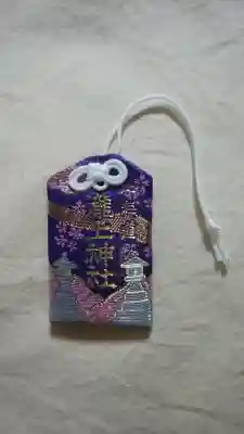 滝上神社のお守り