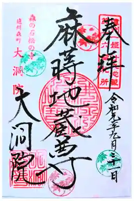 限定御朱印(紅葉狩り・書き置き)