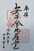 安井金比羅宮(京都府)