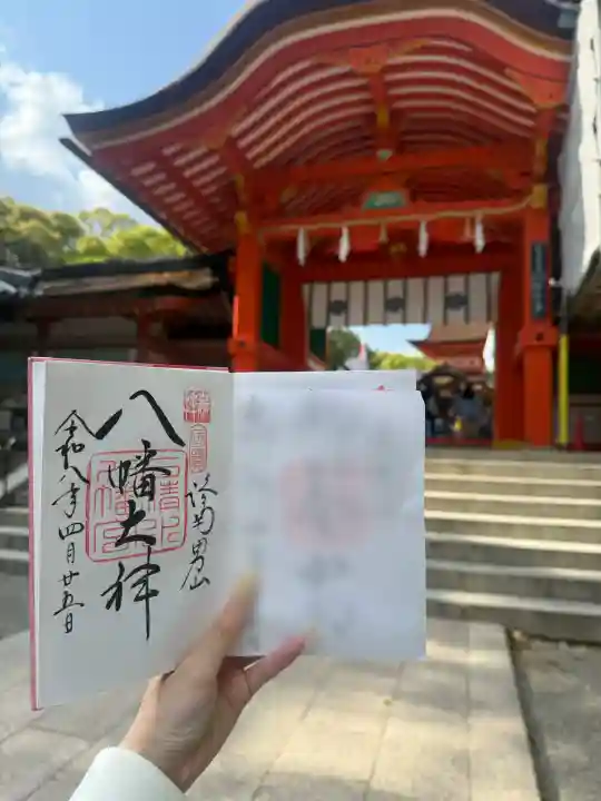 石清水八幡宮の御朱印