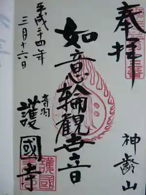 江戸三十三観音の御朱印です。