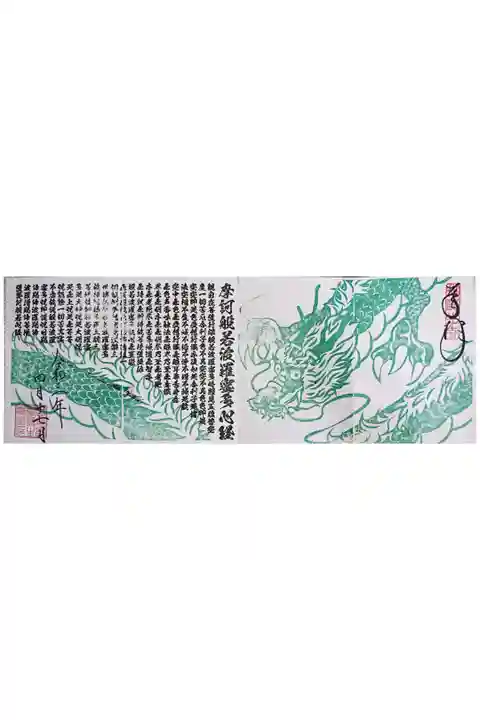 寺御朱印(4ページ)般若心経