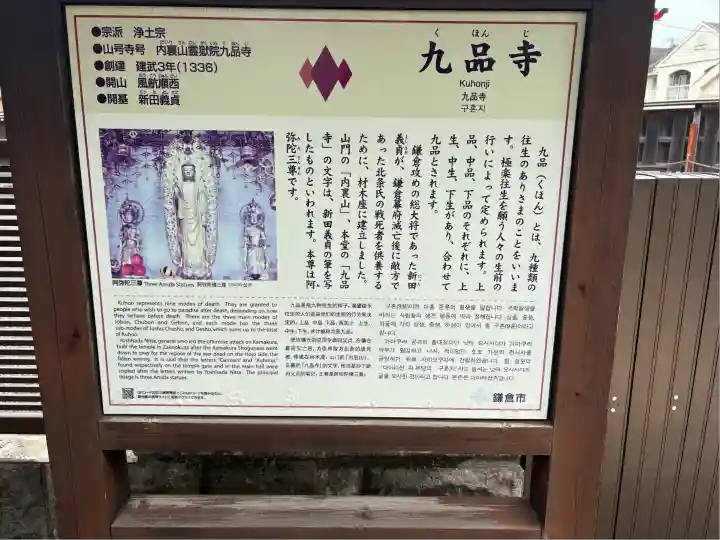 九品寺(神奈川県)