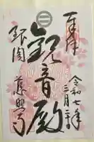 慈照寺(慈照禅寺・銀閣寺)の御朱印