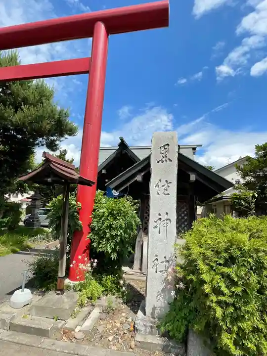 黒住神社のその他建物
