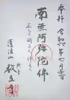 教立寺の御朱印