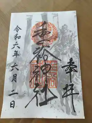 垂裕神社(福岡県)