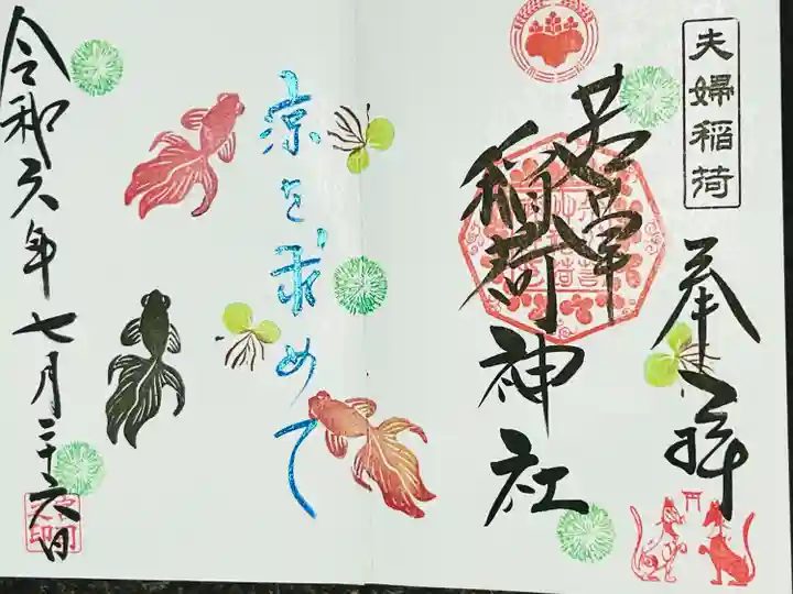 正一位 若草稲荷神社(宮城県)