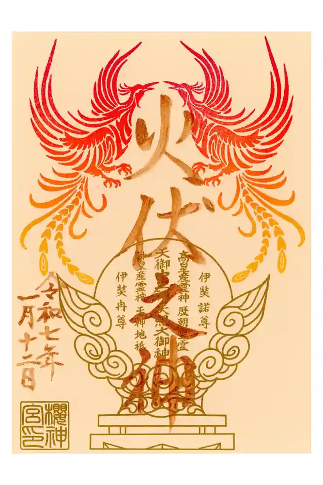 桜神宮の御朱印