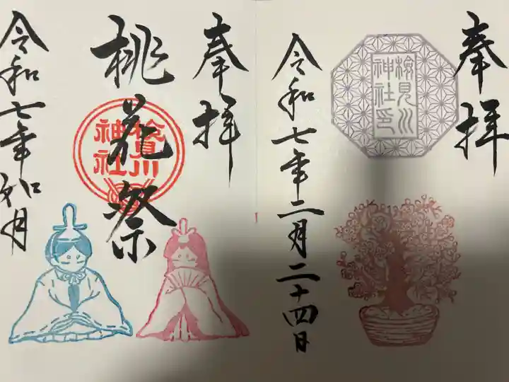 検見川神社(千葉県)