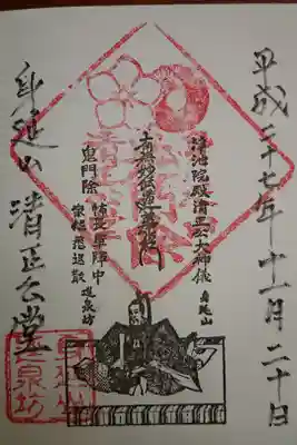 逕泉坊の御朱印