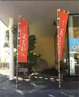 萬寿神社(柏屋本店願掛け萬寿石)(福島県)