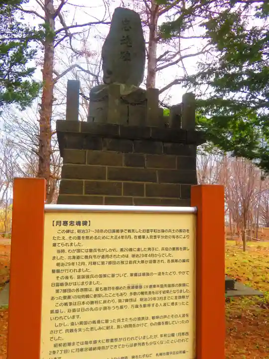 月寒神社(北海道)
