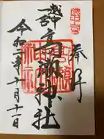 越中一宮 髙瀬神社の御朱印