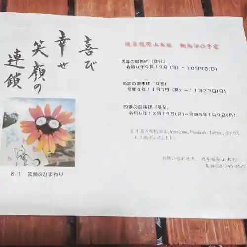 岐阜稲荷山本社(岐阜県)